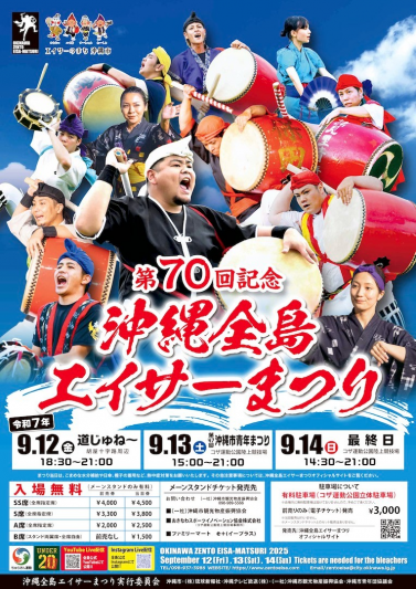 まつり 第70回記念沖縄全島エイサーまつり 開催 | 新着情報 | 南西観光ホテル