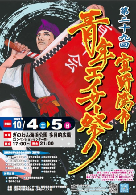 10月週末イベント情報♪エイサーまつりや大綱引き、マルシェを楽しみま